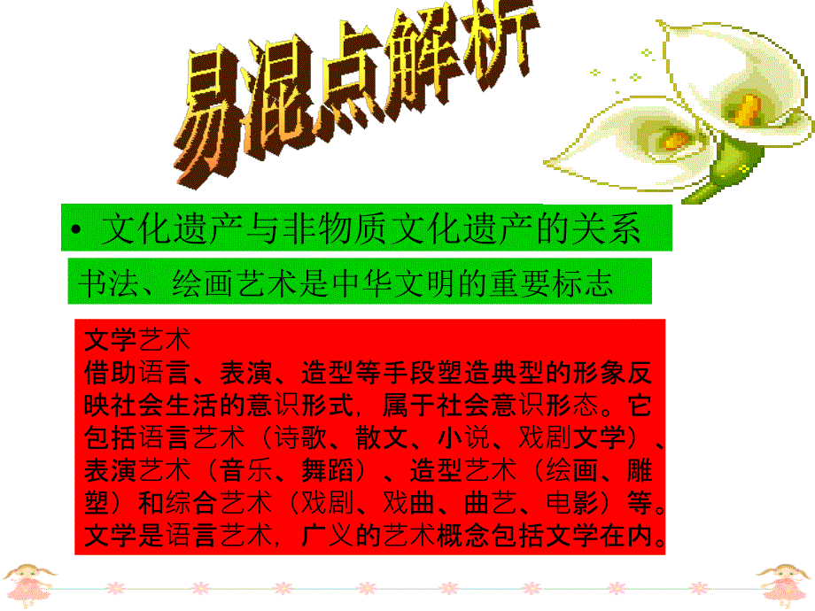 高考政治一轮复习第六课我们的中华文化练习讲解.ppt_第4页