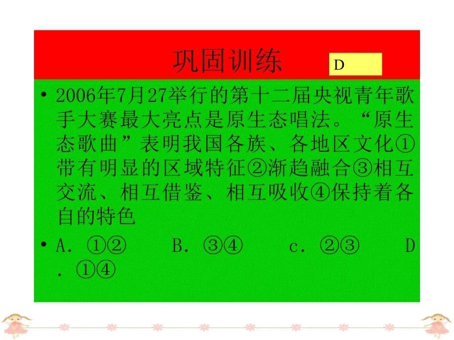 高考政治一轮复习第六课我们的中华文化练习讲解.ppt_第5页