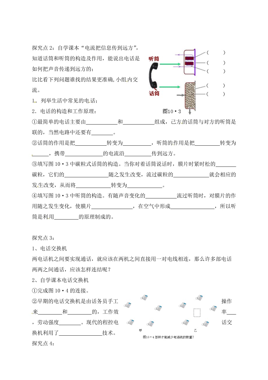 云南省邵通市盐津县滩头乡九年级物理全册21.1现代顺风耳导学案无答案新版新人教版_第2页