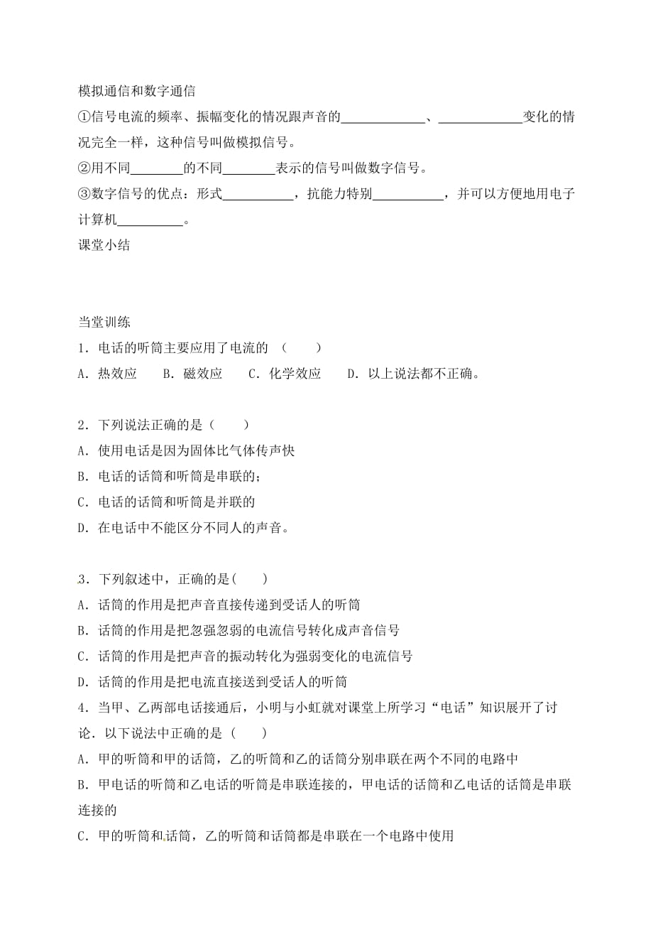 云南省邵通市盐津县滩头乡九年级物理全册21.1现代顺风耳导学案无答案新版新人教版_第3页