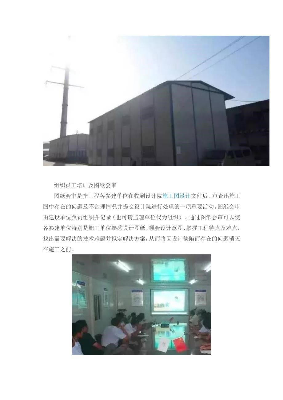 【房地产经营管理】层住宅楼工程施工的全过程_第5页