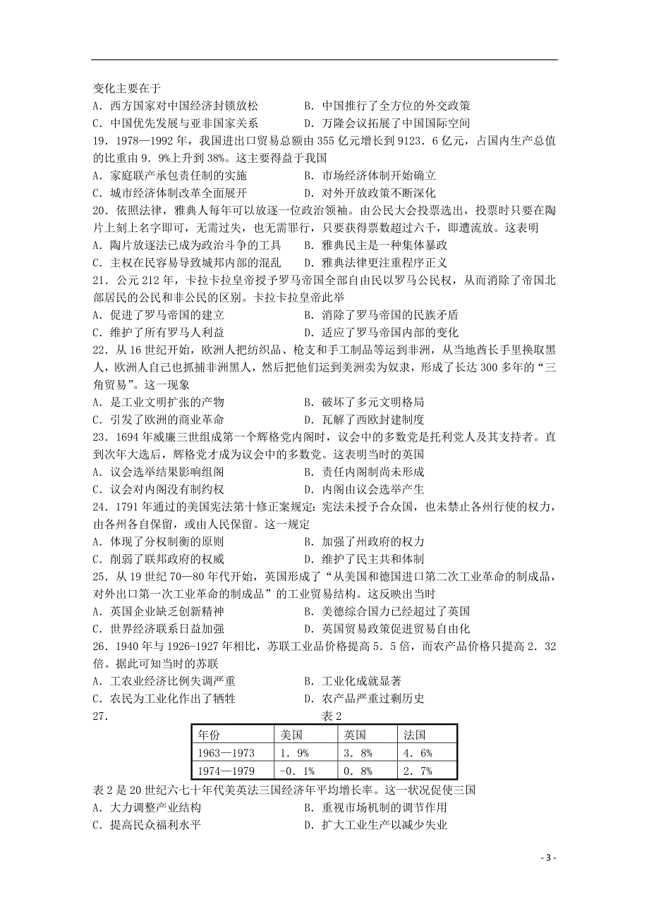 河南中牟第一高级中学高三历史第八次双周考.doc_第3页