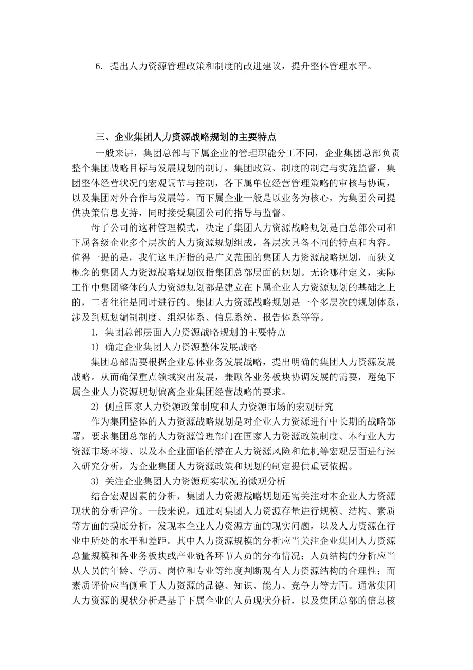 （人力资源战略）企业集团人力资源战略规划_第2页