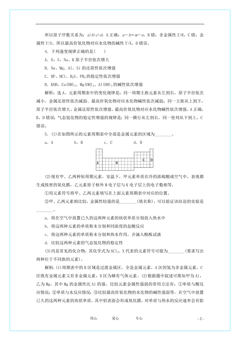 智能优化训练高中化学 1.1.3　元素周期表及其应用 苏教必修2.doc_第2页