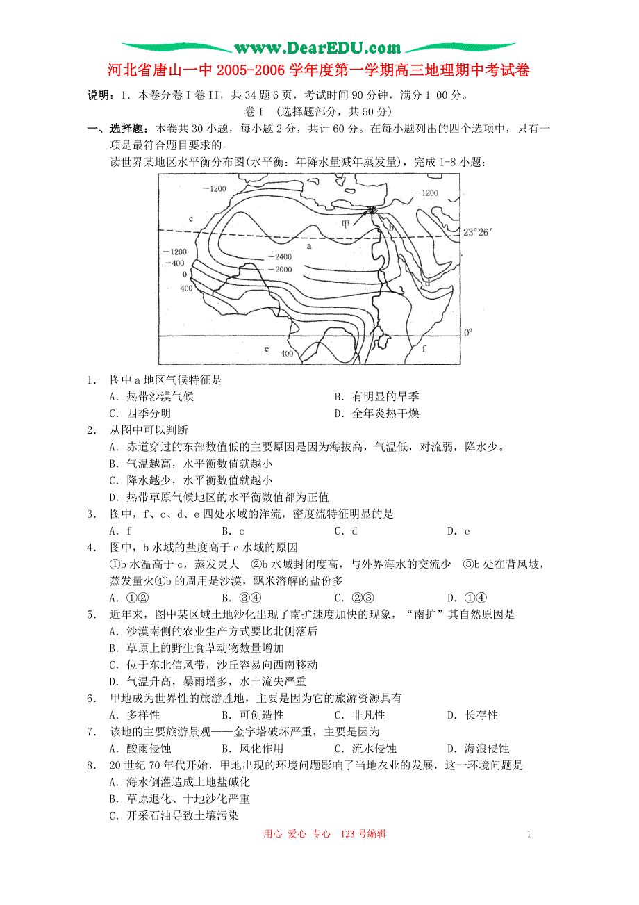 河北第一学期高三地理期中考 .doc_第1页