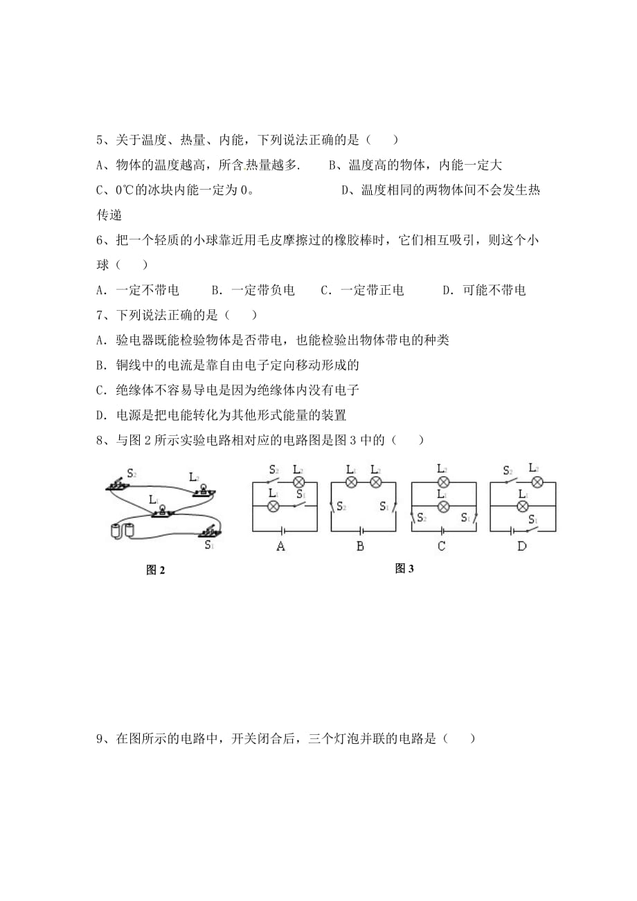 云南省麻栗坡民族中学2020届九年级物理上学期第一次月考试题（无答案） 新人教版_第2页