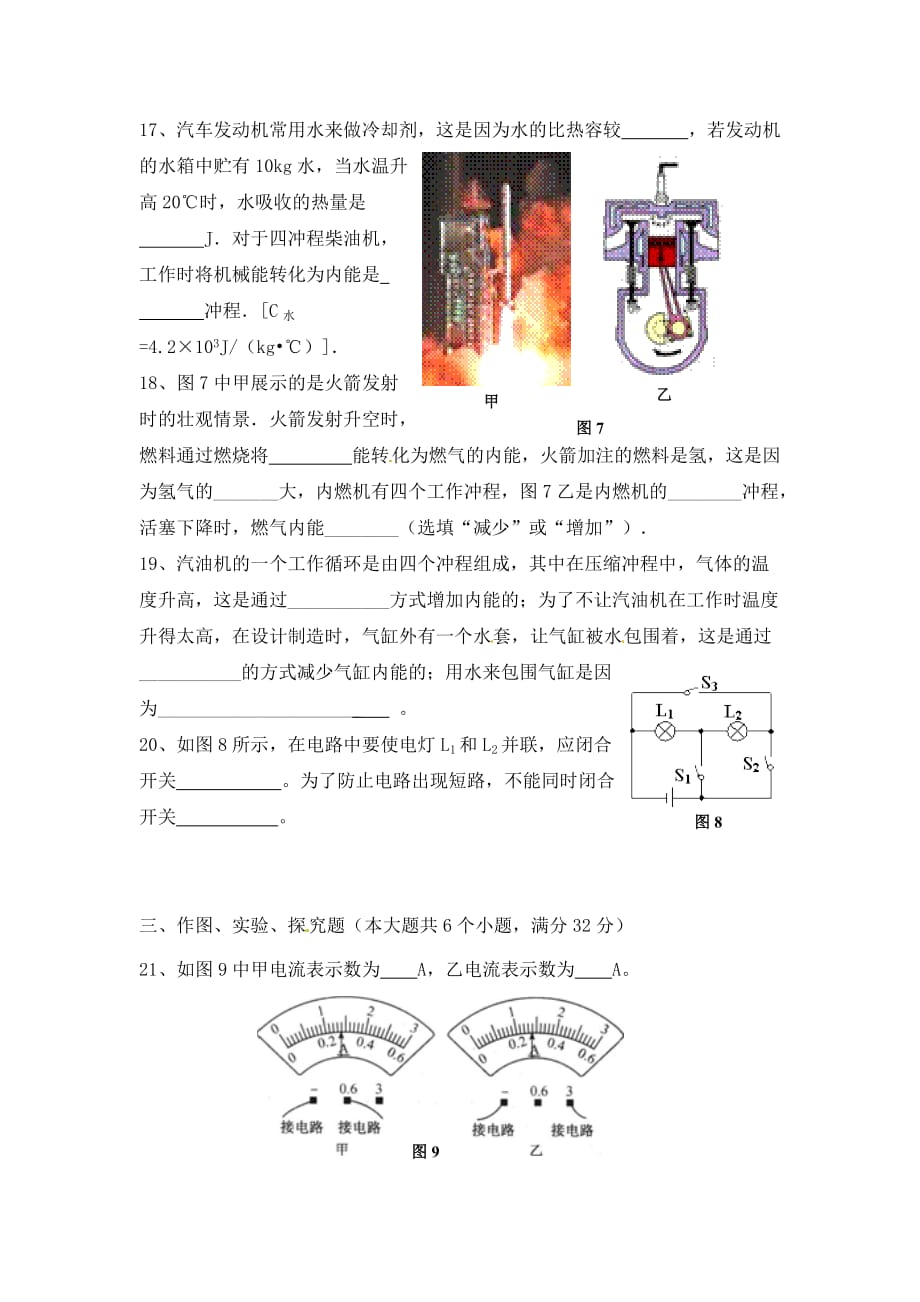 云南省麻栗坡民族中学2020届九年级物理上学期第一次月考试题（无答案） 新人教版_第4页