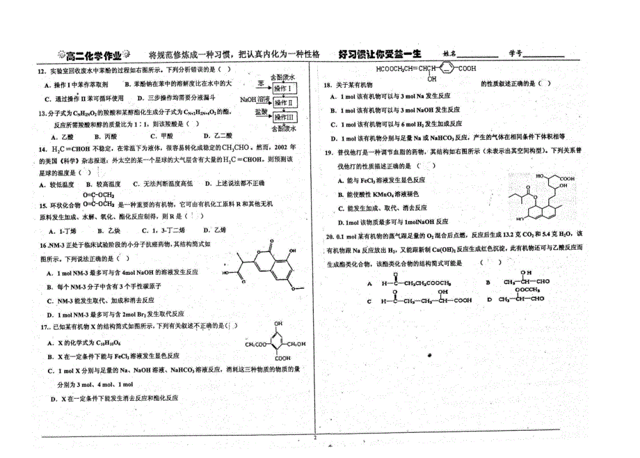 河北衡水中学高二化学第三章烃的含氧衍生物单元综合检测2pdf选修5 1.pdf_第2页