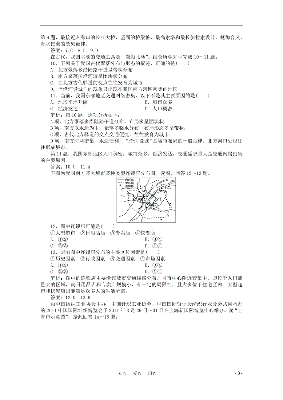 高中地理 第四单元 人类活动的地域联系综合检测 湘教必修2.doc_第3页