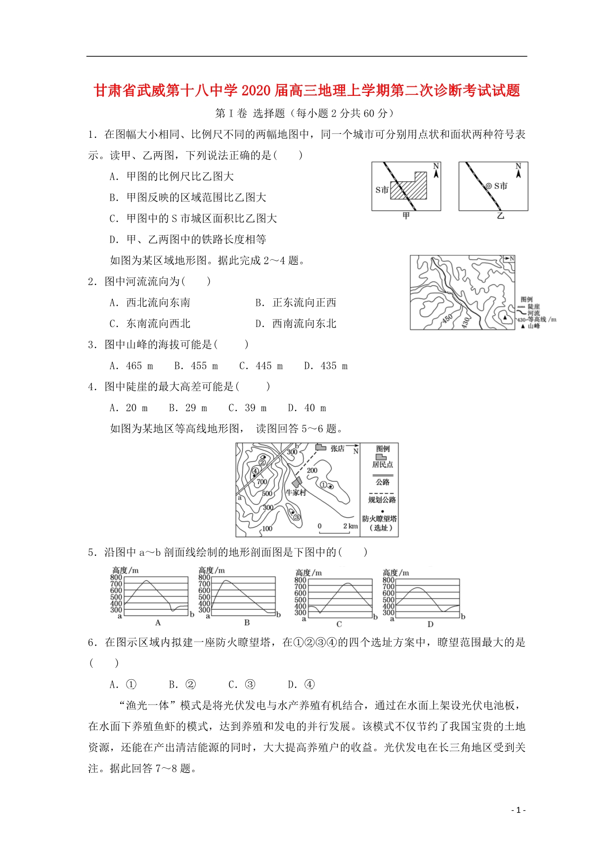 甘肃武威第十八中学2020高三地理第二次诊断考试.doc_第1页