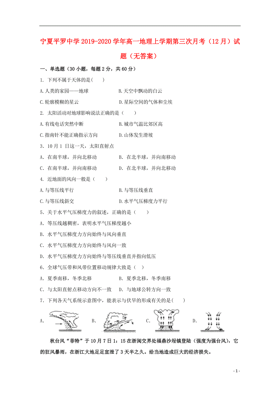 宁夏2020高一地理第三次月考.doc_第1页