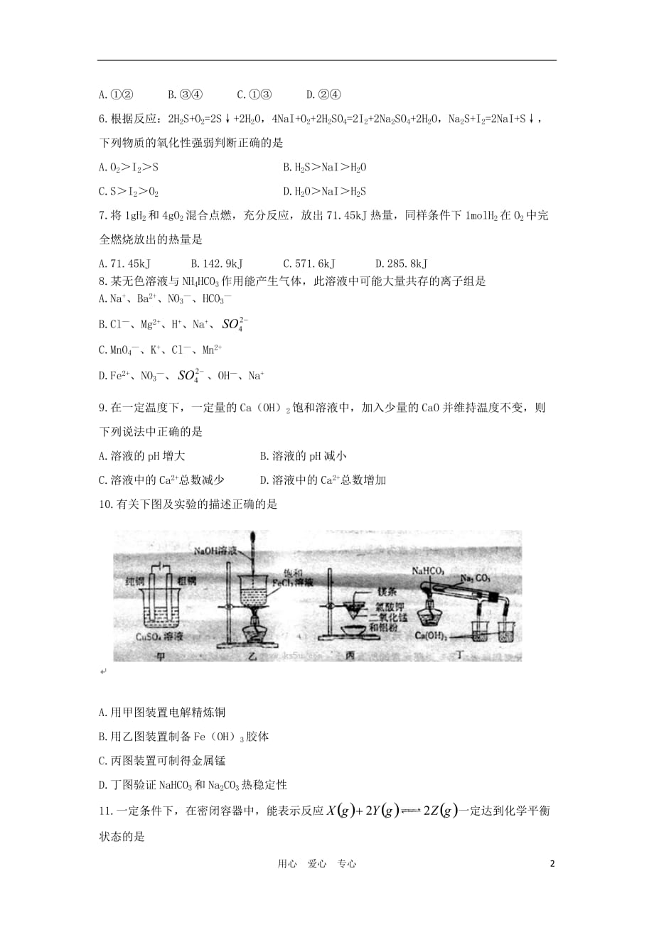 高三化学 拓展精练50.doc_第2页