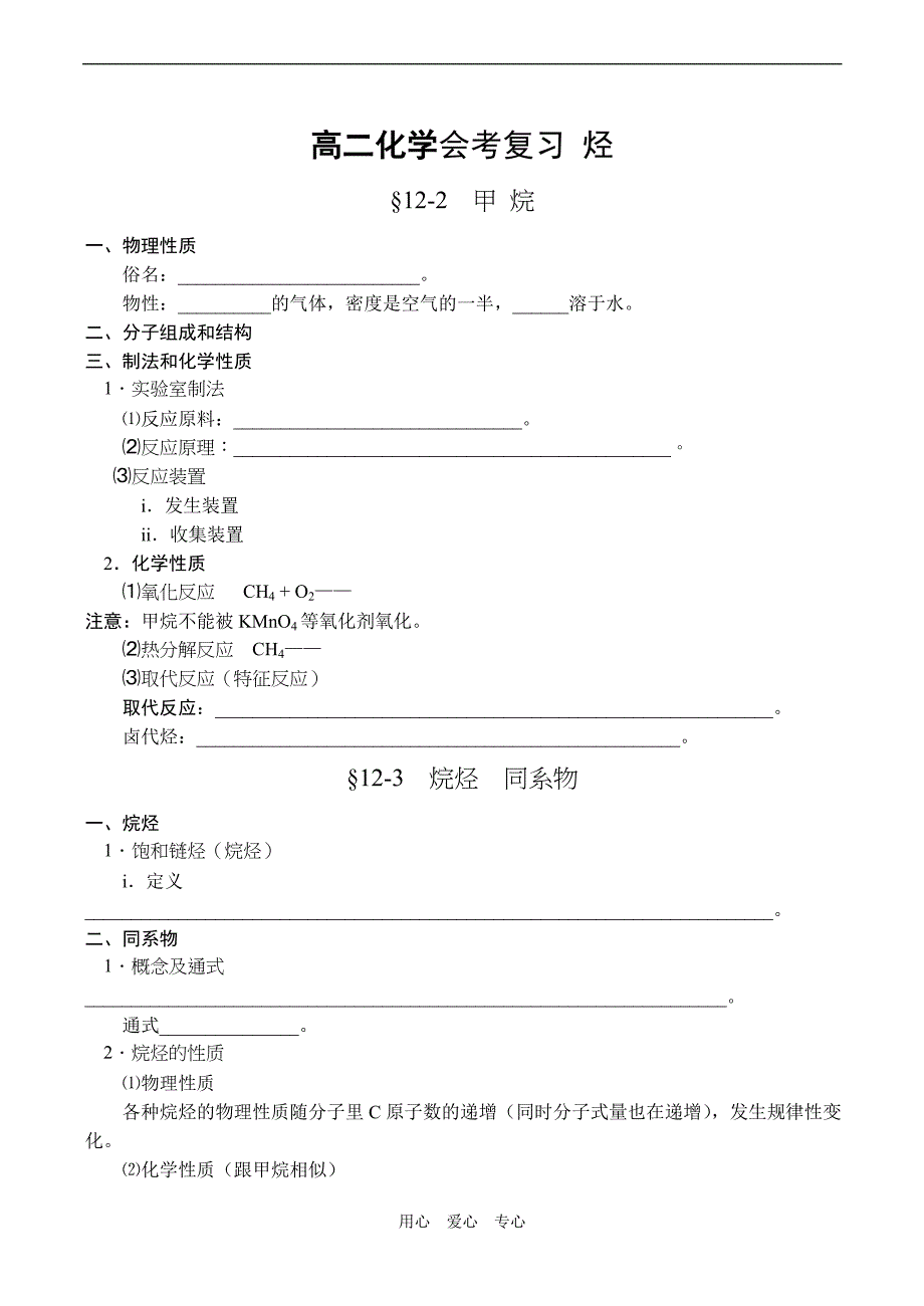 高二化学会考复习 烃.doc_第1页