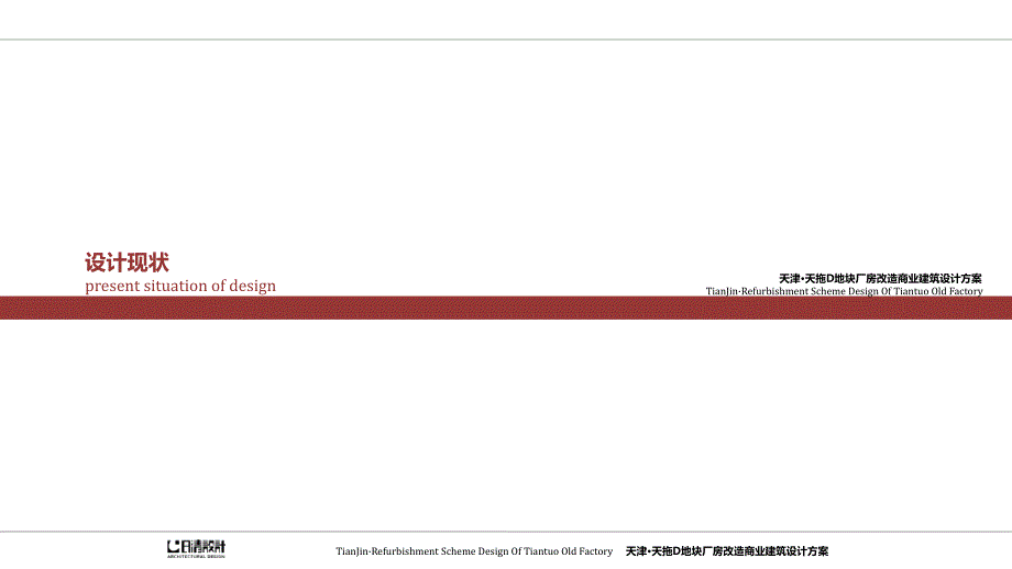 天津天拖PPT课件_第3页