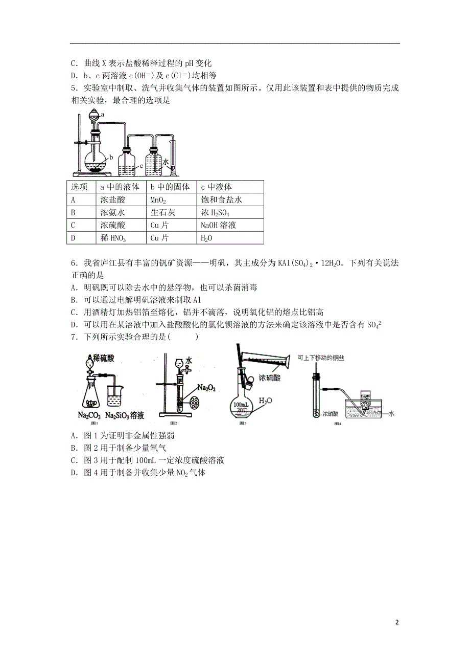 安徽高考模拟化学五.doc_第2页