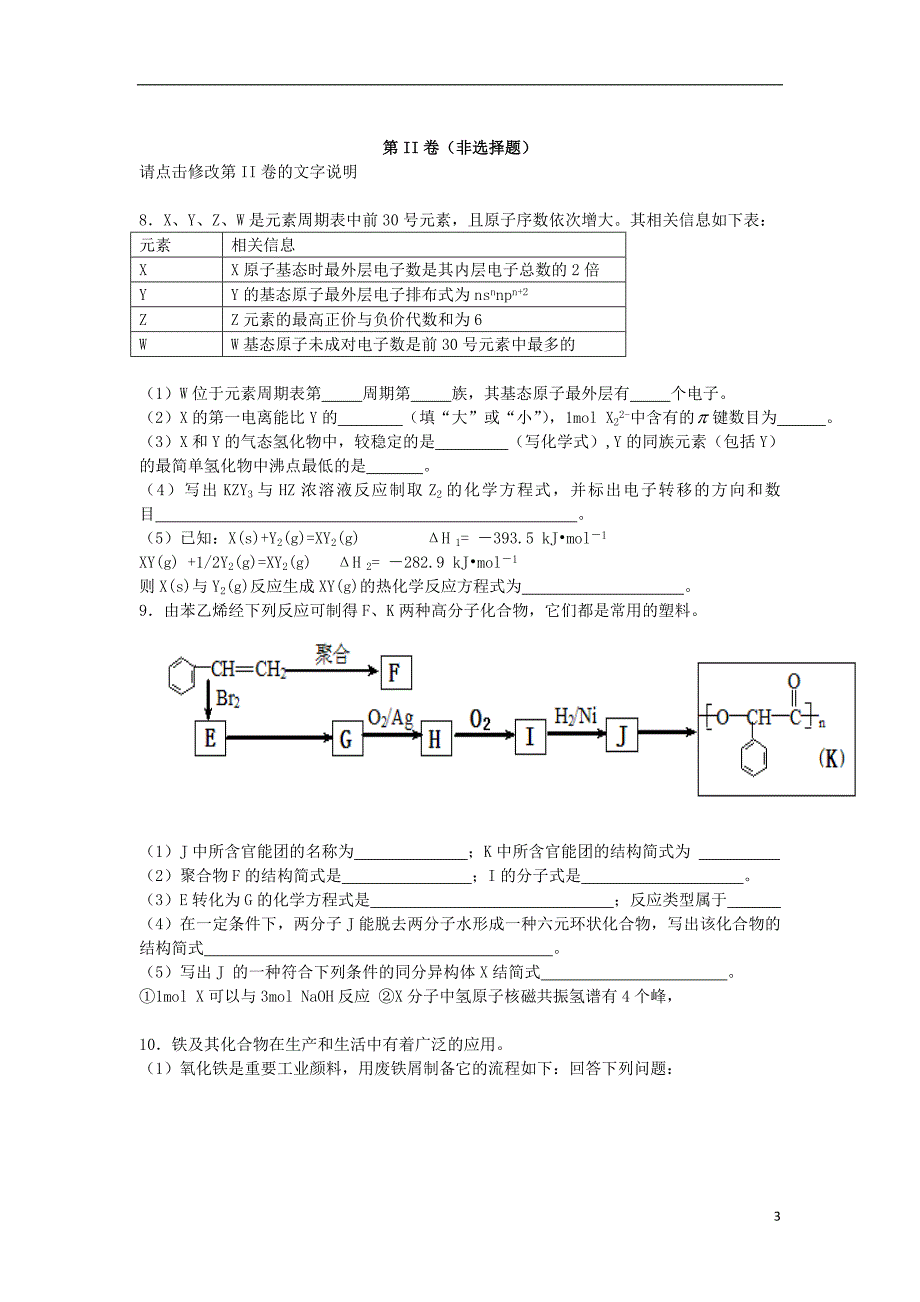 安徽高考模拟化学五.doc_第3页