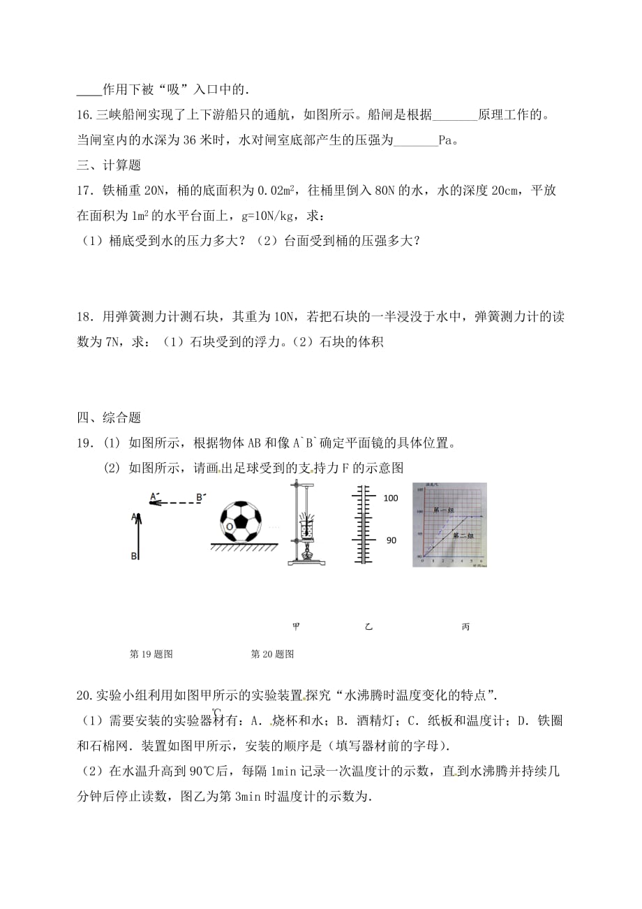 吉林省长春市2020届九年级物理上学期第二次月考试题（小班）（无答案）_第3页