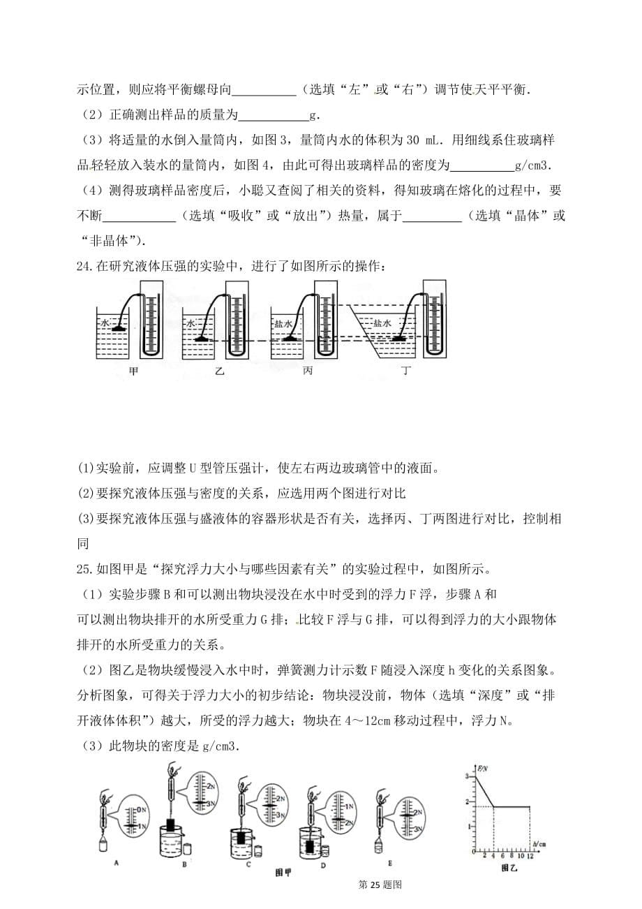 吉林省长春市2020届九年级物理上学期第二次月考试题（小班）（无答案）_第5页