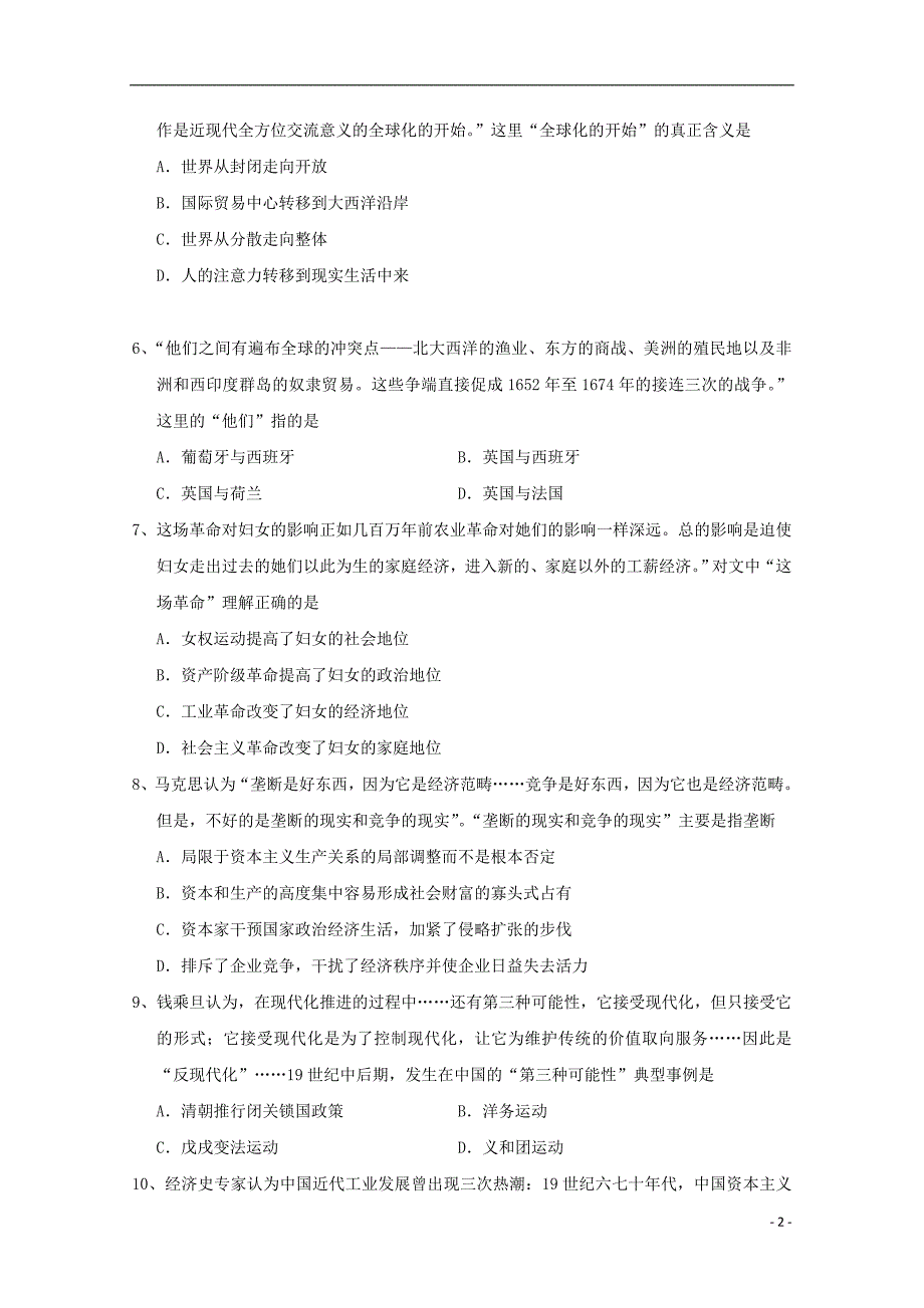 湖北长阳第一高级中学2020高二历史入学考试 1.doc_第2页