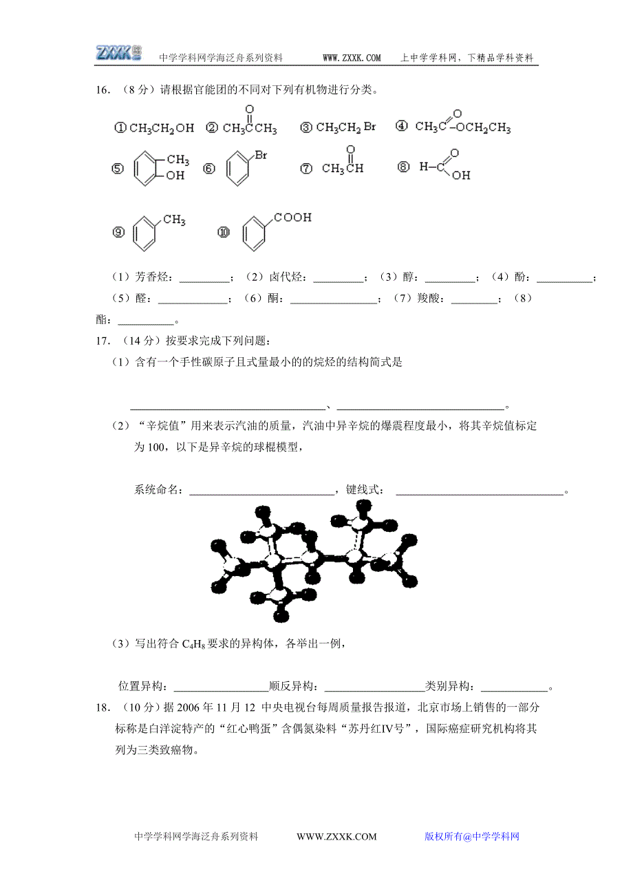 浙江上虞中学高二有机化学基础1、2单元检测理苏教选修5.doc_第3页