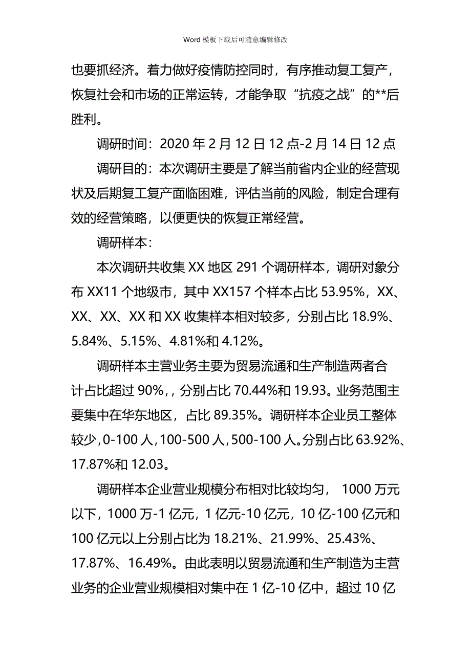 疫情专题疫情防控期间复工复产情况调研报告5篇_第2页