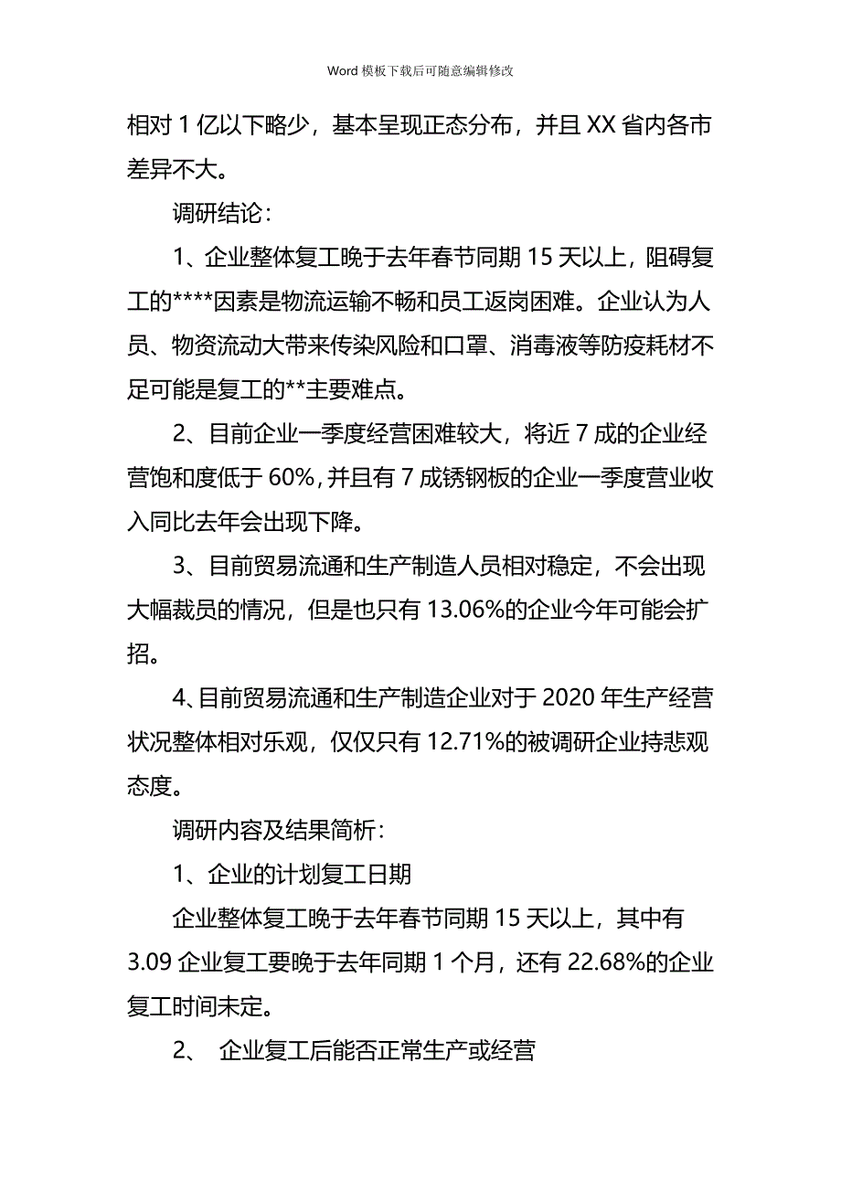 疫情专题疫情防控期间复工复产情况调研报告5篇_第3页