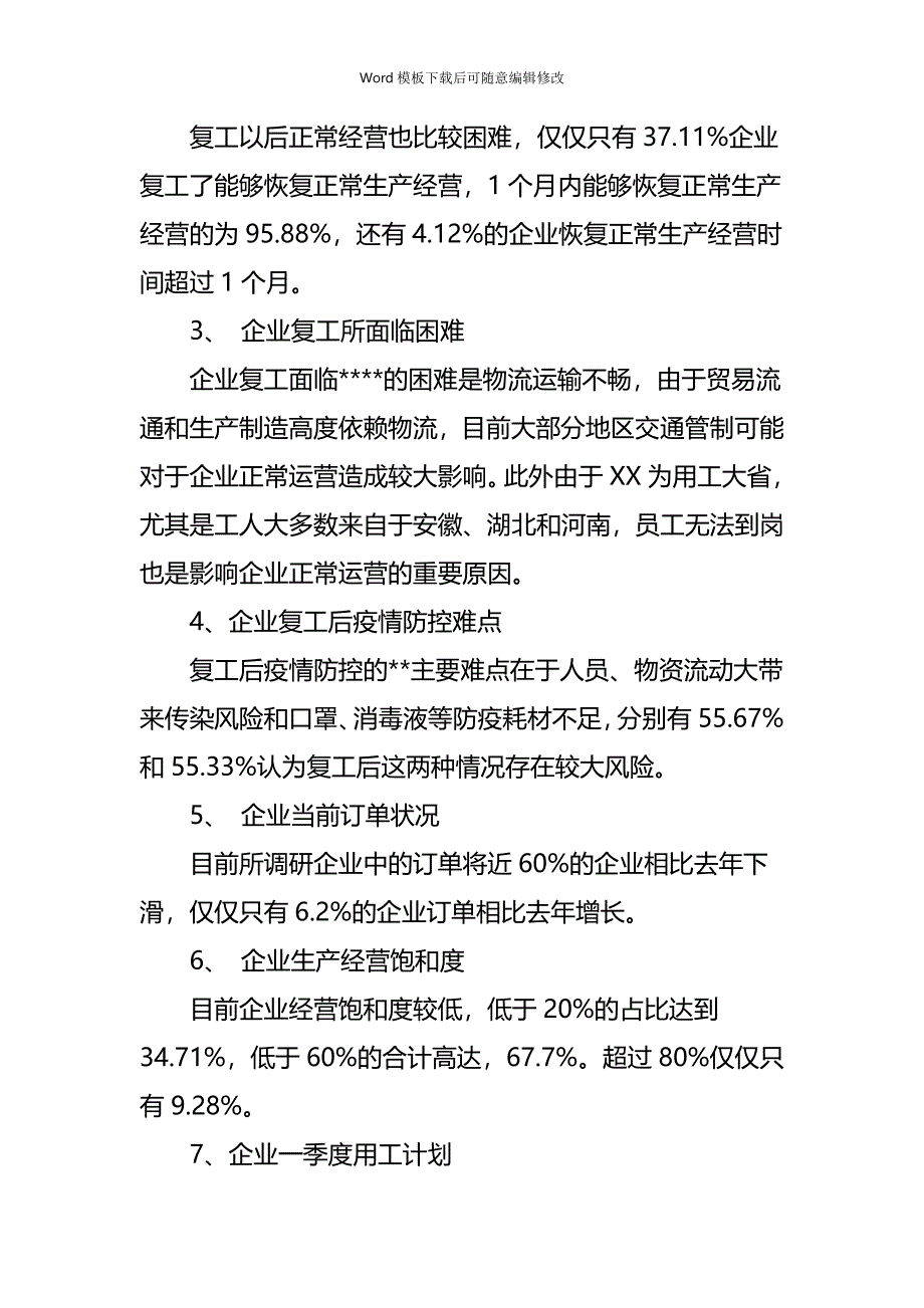 疫情专题疫情防控期间复工复产情况调研报告5篇_第4页