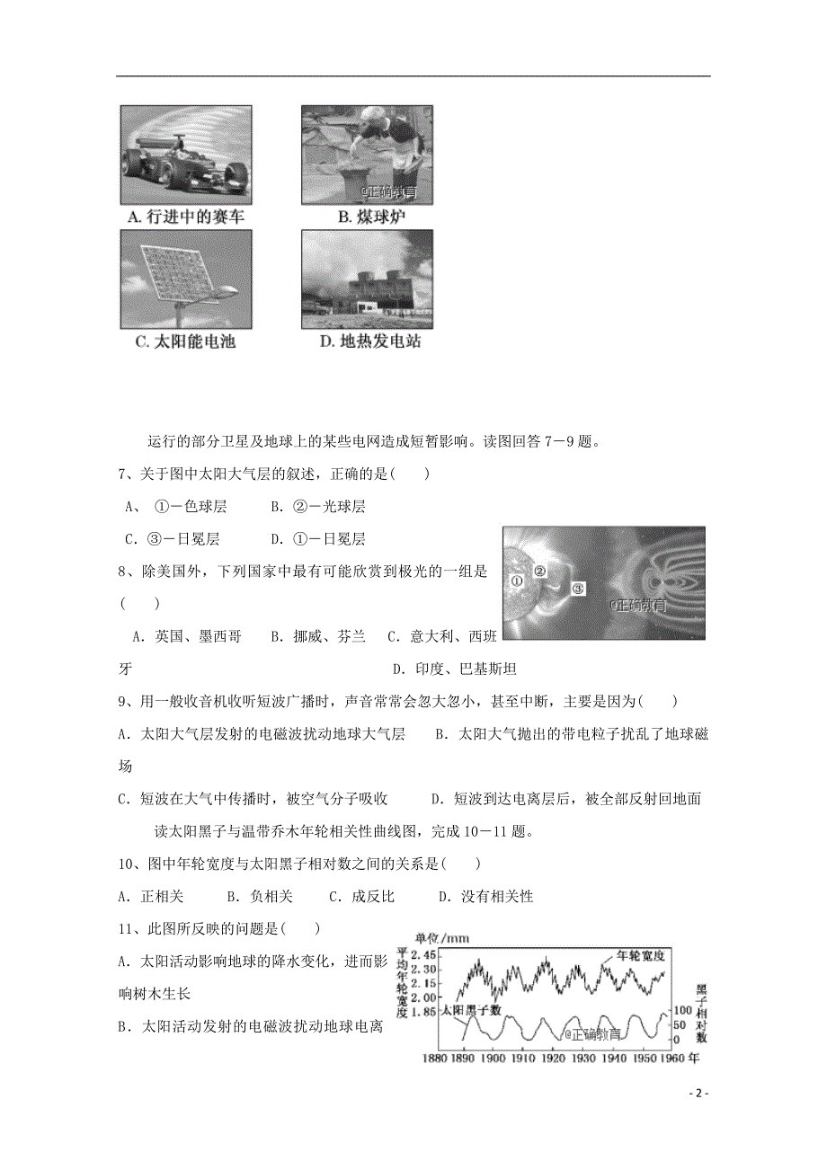 安徽合肥凯悦中学高一地理第一次月考 1.doc_第2页