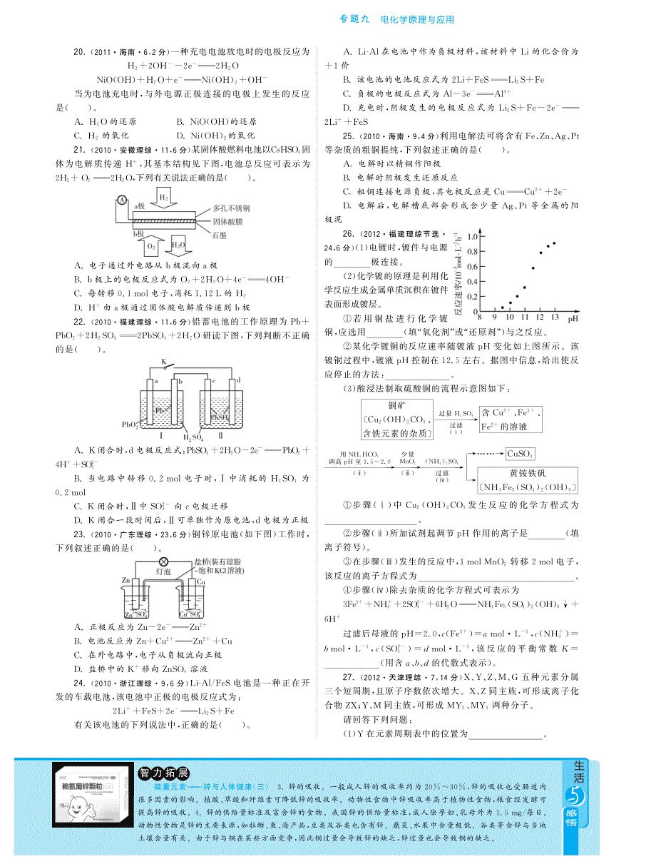 最新3高考化学分类汇编 九 电化学原理与应用pdf.pdf_第3页