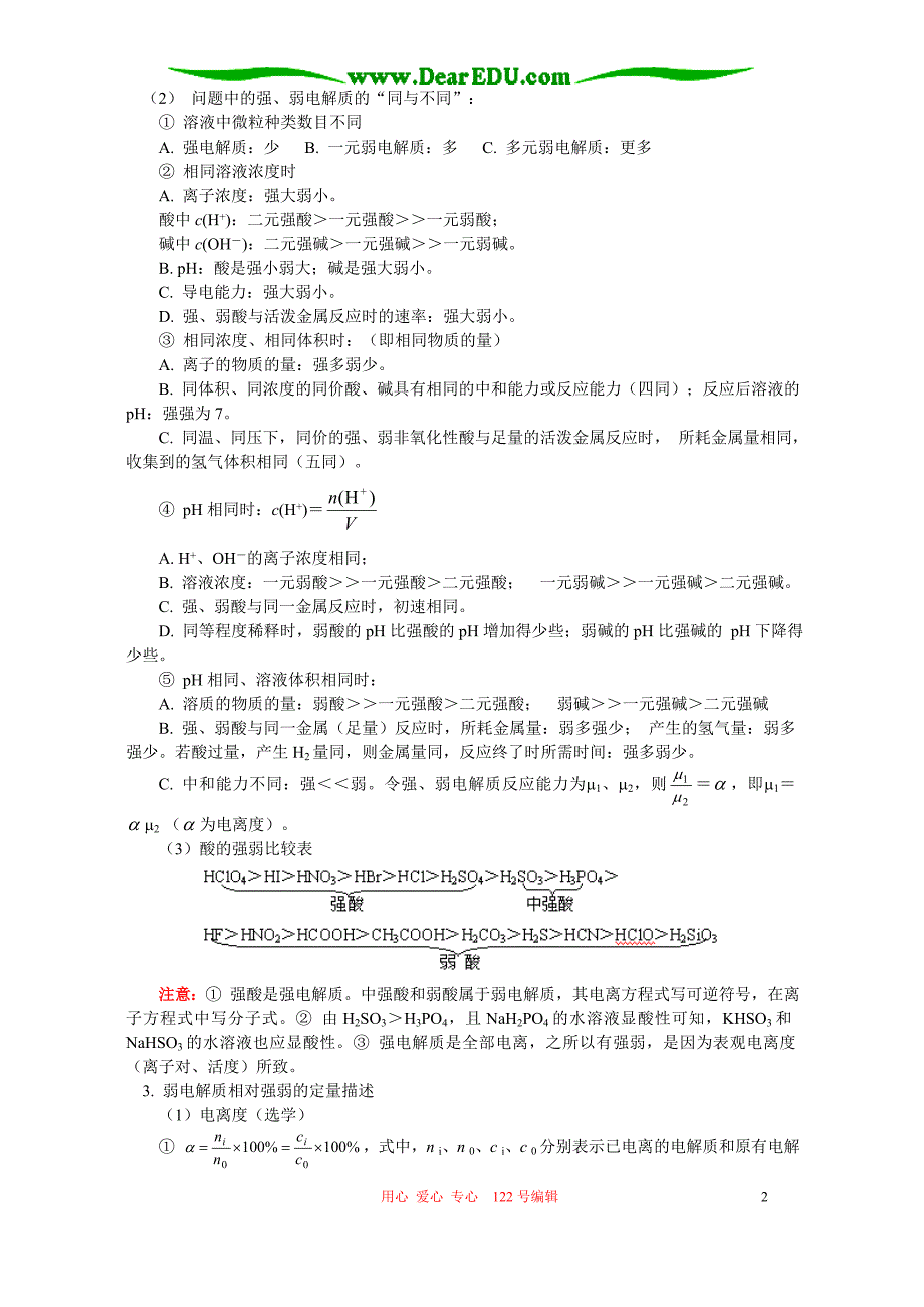 高三化学电解质重难点解析 .doc_第2页