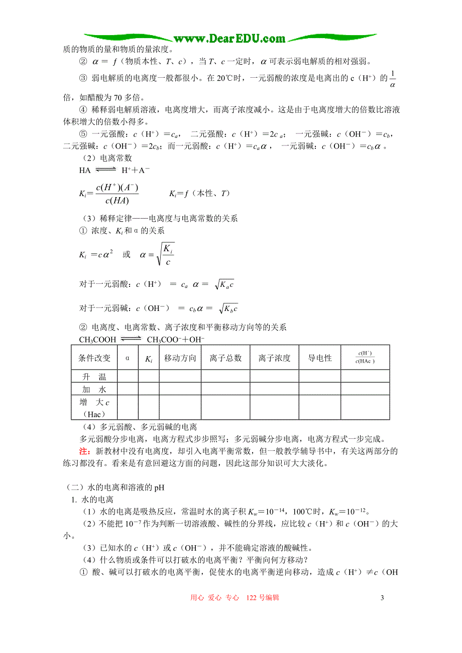 高三化学电解质重难点解析 .doc_第3页