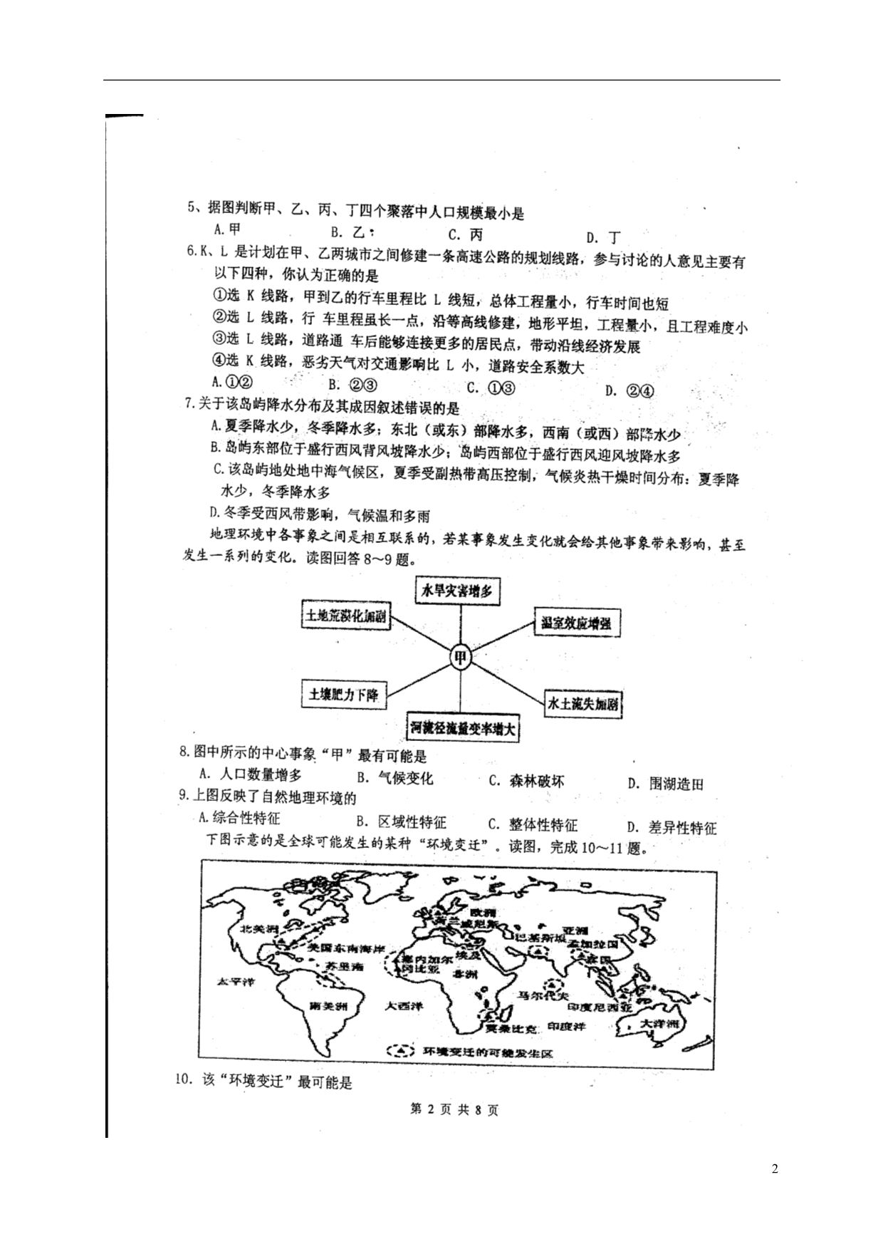 河北武邑中学高三地理周考12.18.doc_第2页