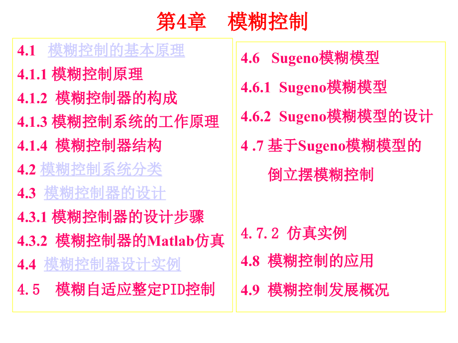 第4章模糊控制ppt课件_第1页