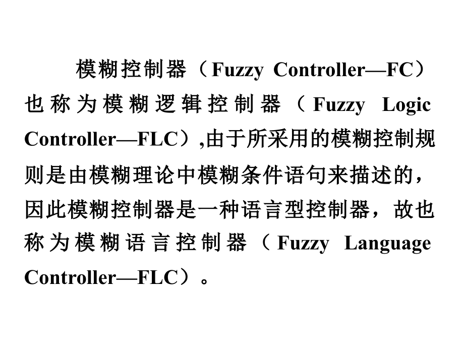 第4章模糊控制ppt课件_第4页