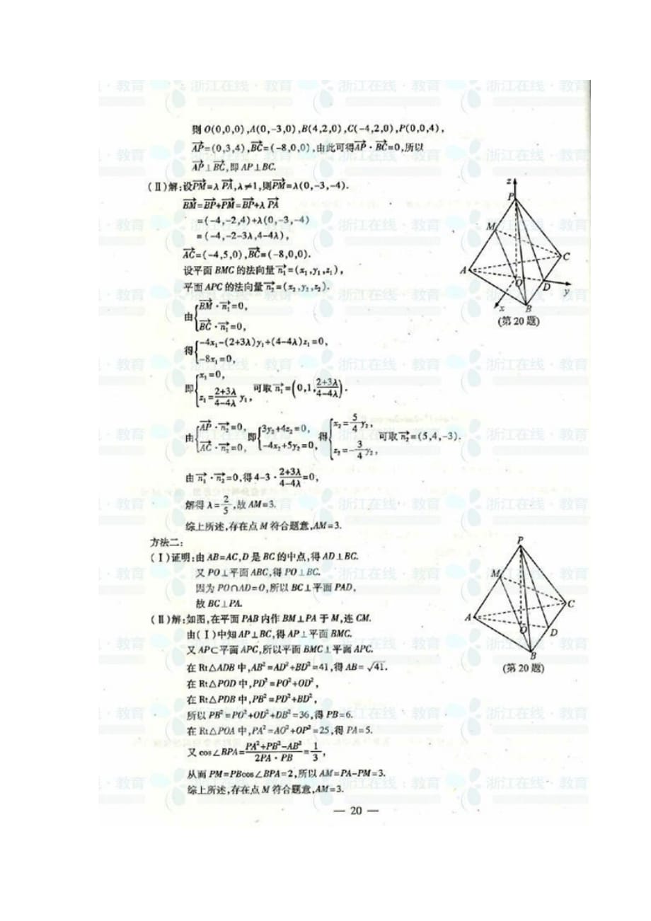 2011年浙江高考理数试题答案_第2页