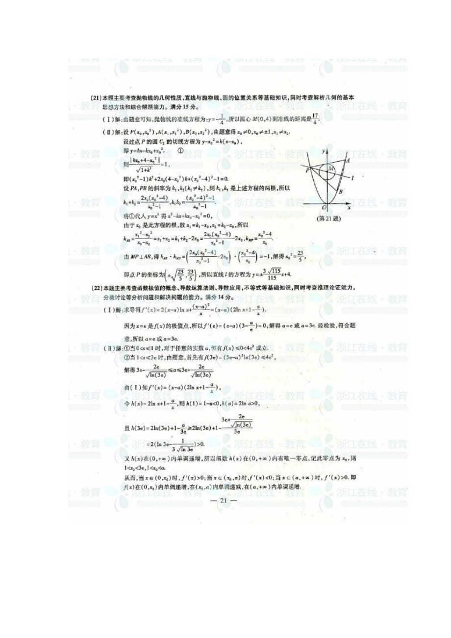 2011年浙江高考理数试题答案_第3页