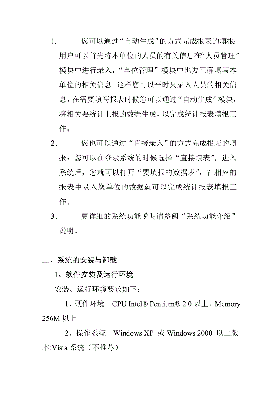 （人力资源知识）人力资源统计报表数据处理系统使用手册_第4页