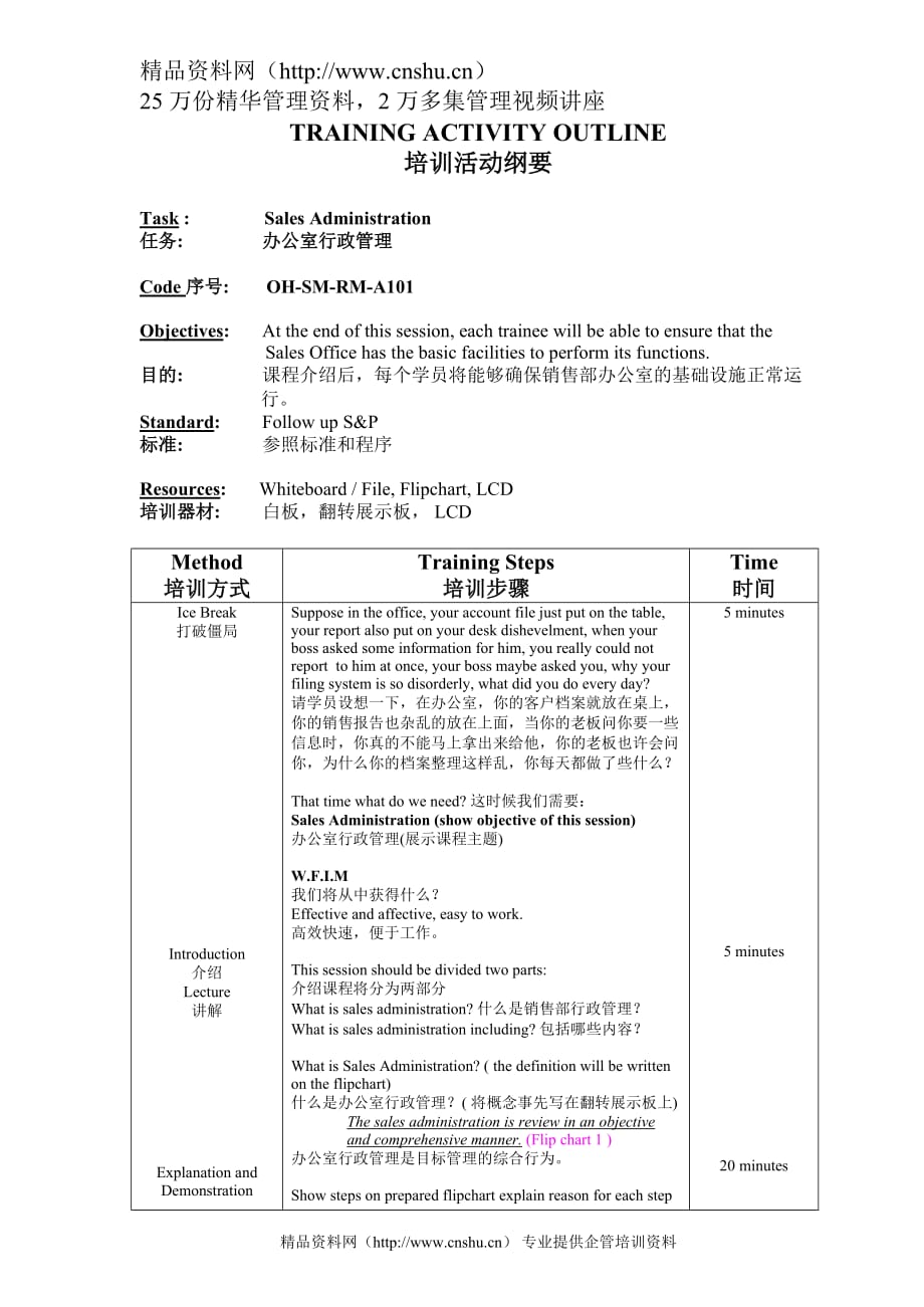 （行政管理）办公室行政管理_第1页