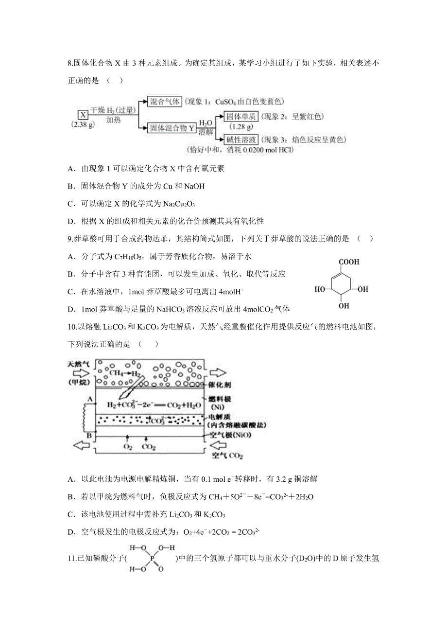 山西省大同市第一中学2020届高三化学2月模拟（自主测试）试卷（二）（PDF）.pdf_第3页