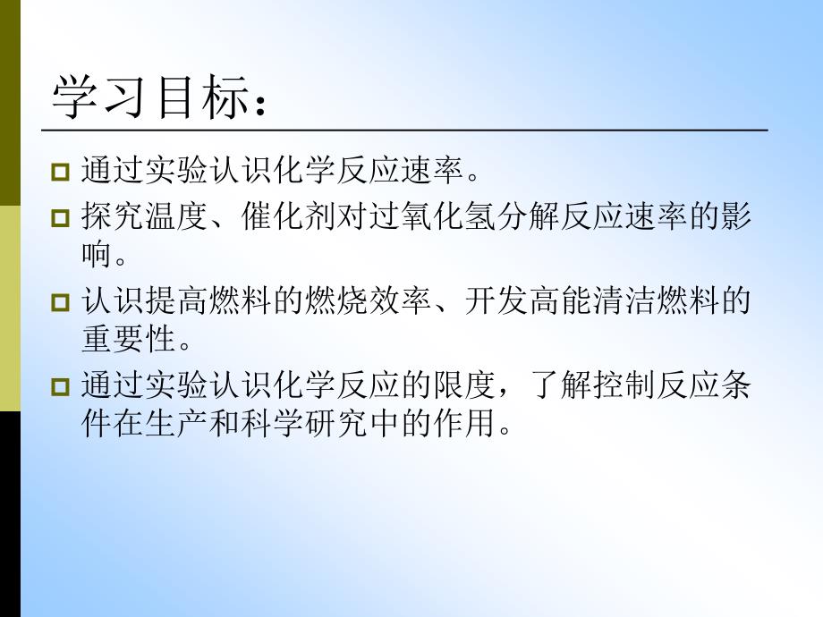 第三节 化学反应的速率和限11.ppt_第2页