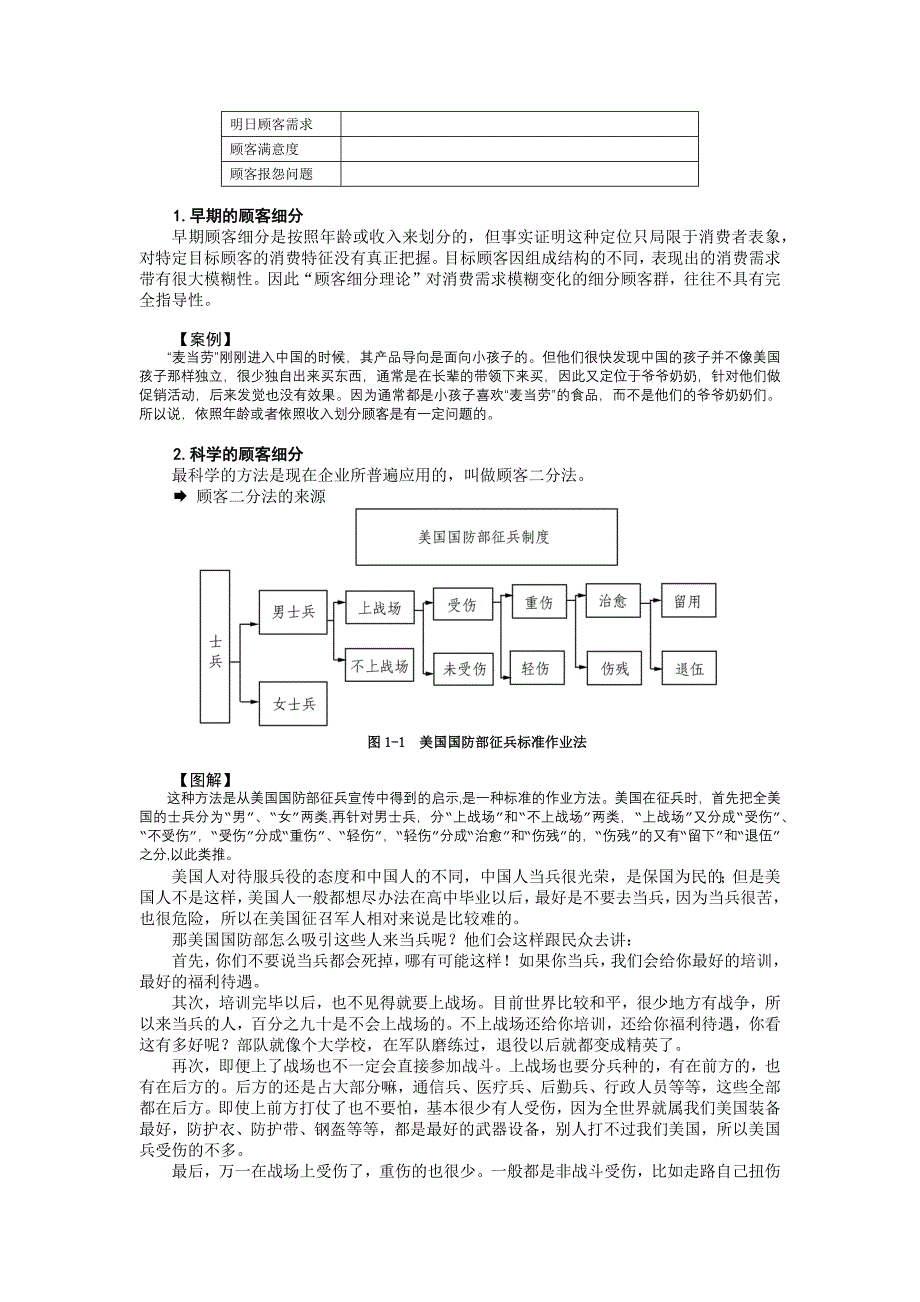 （营销战略）如何构建成功的市场营销战略_第2页