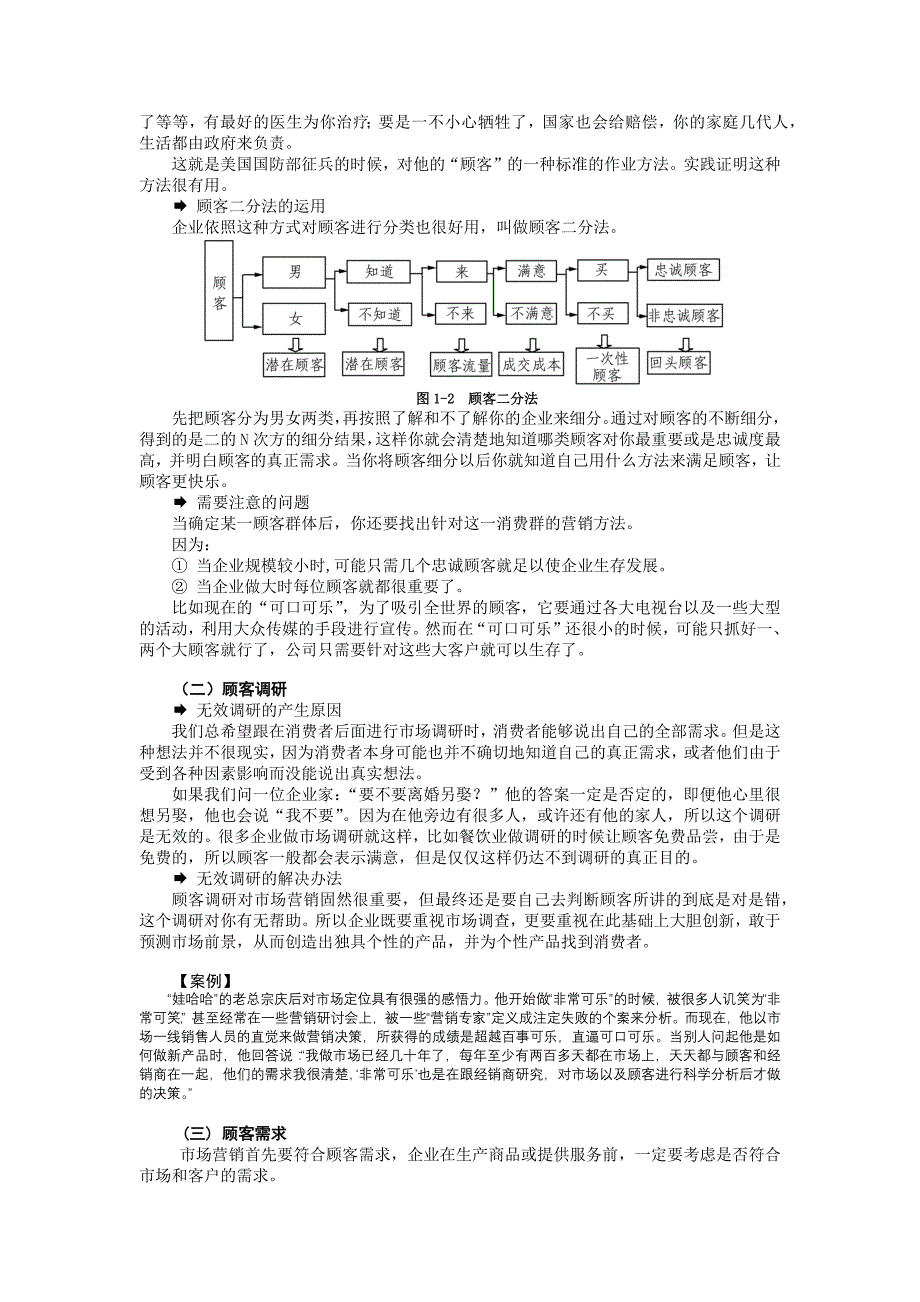 （营销战略）如何构建成功的市场营销战略_第3页