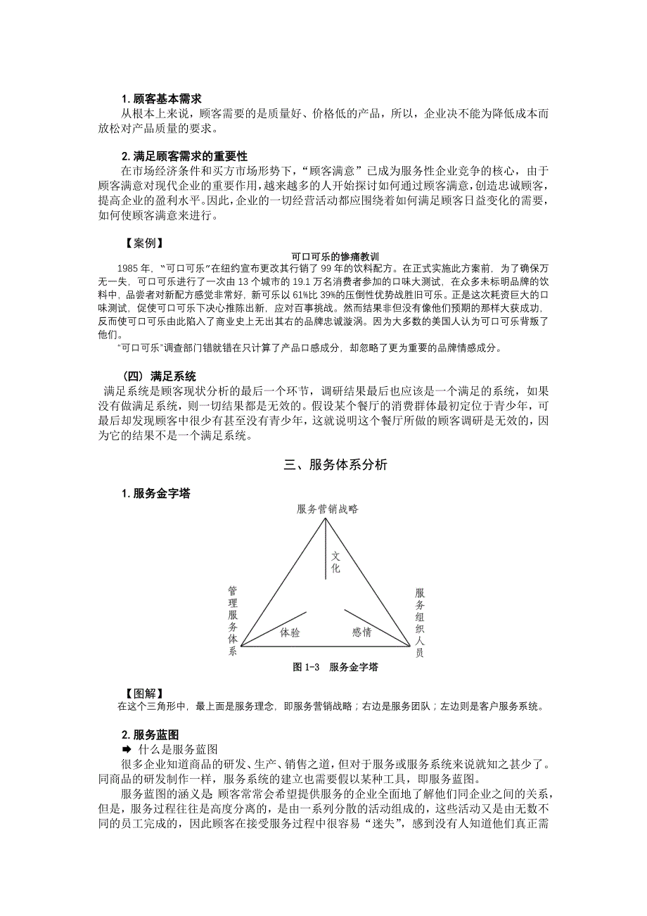 （营销战略）如何构建成功的市场营销战略_第4页