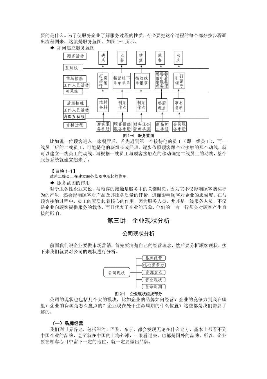 （营销战略）如何构建成功的市场营销战略_第5页