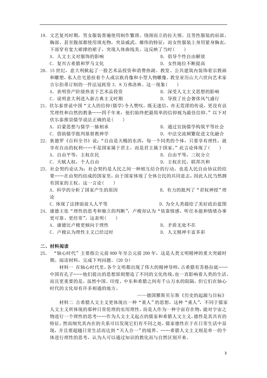 湖北武汉钢城四中2020高二历史月考 1.doc_第3页