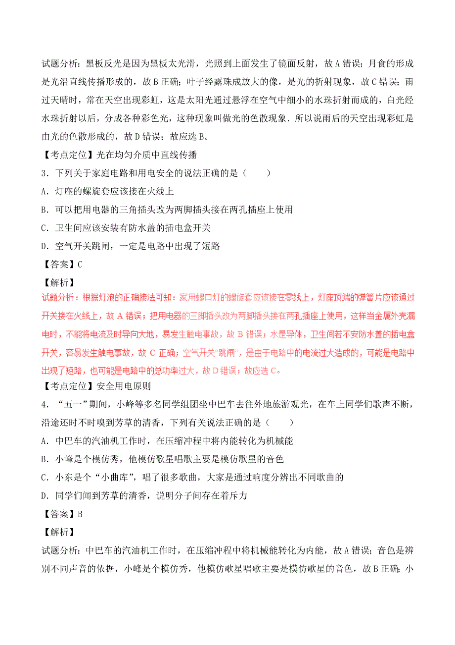 内蒙古鄂尔多斯市2020年中考物理真题试题（含解析1）_第2页