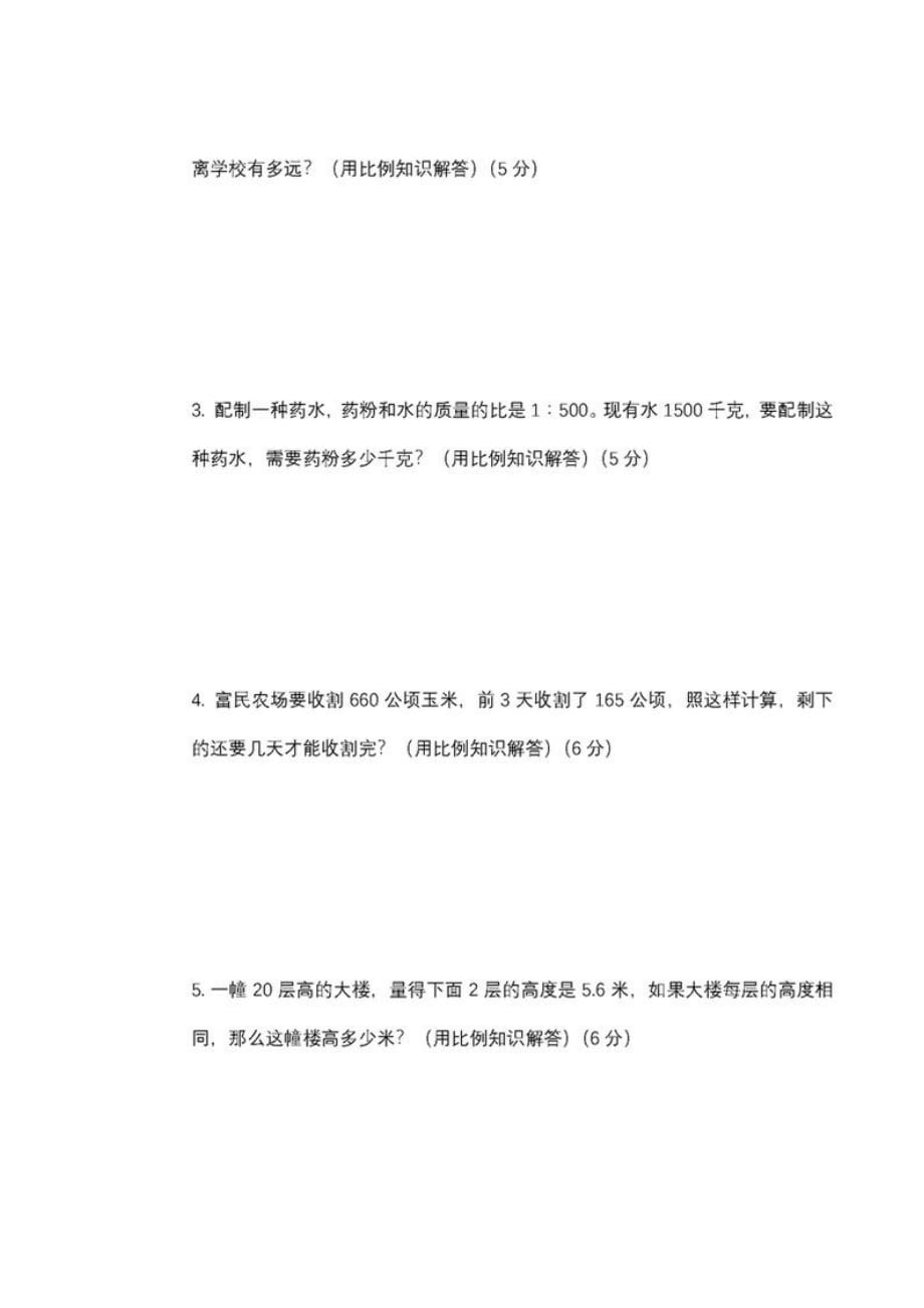 六年级数学下册第四单元测试题（含答案） 人教版_第4页