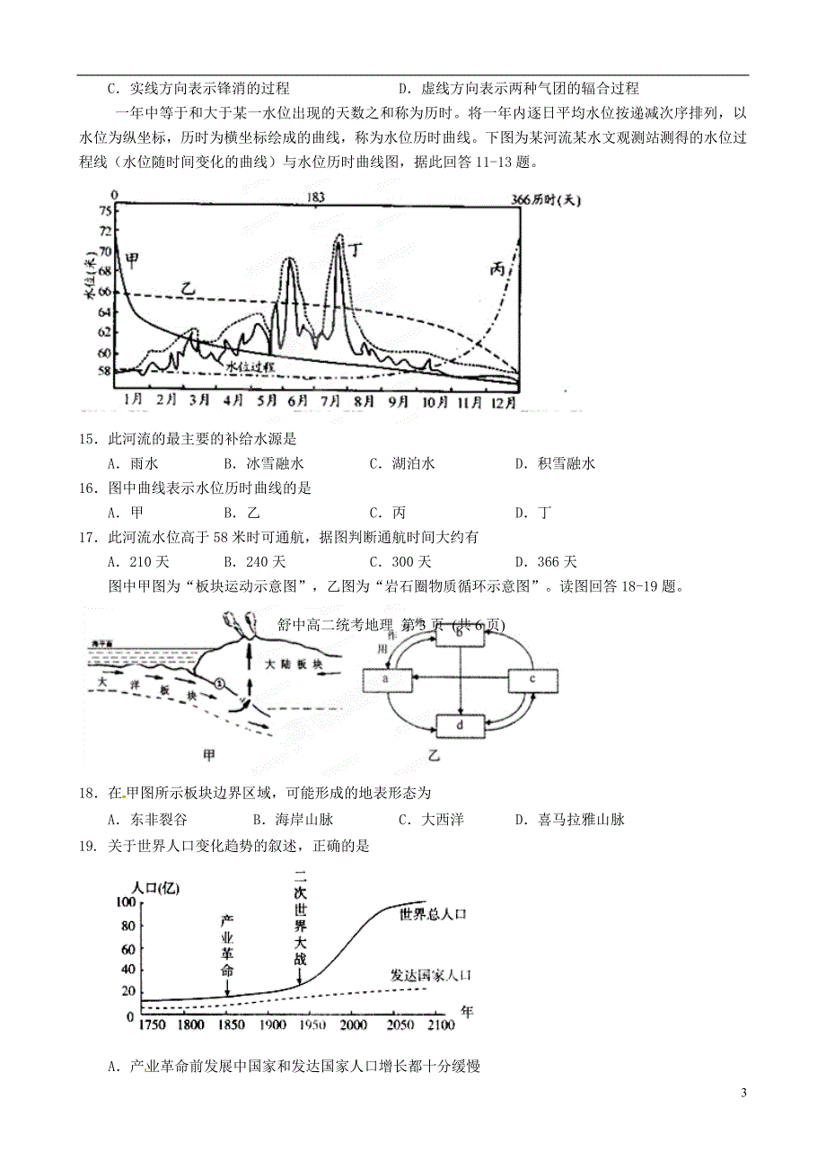 安徽舒城中学高二地理第一次统考 1.doc_第3页