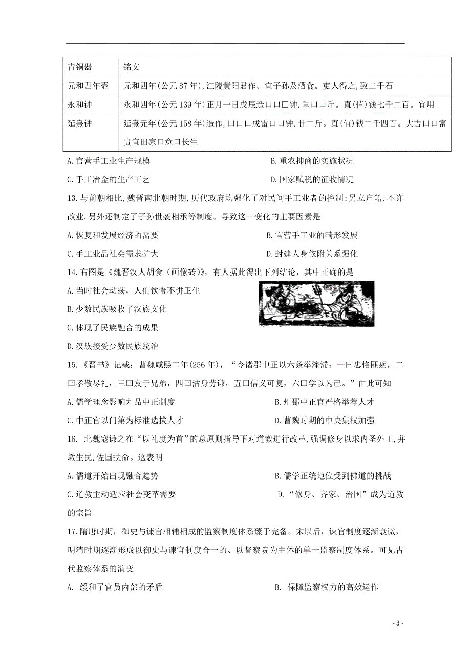 湖南岳阳第七中学2020高三历史月考 1.doc_第3页