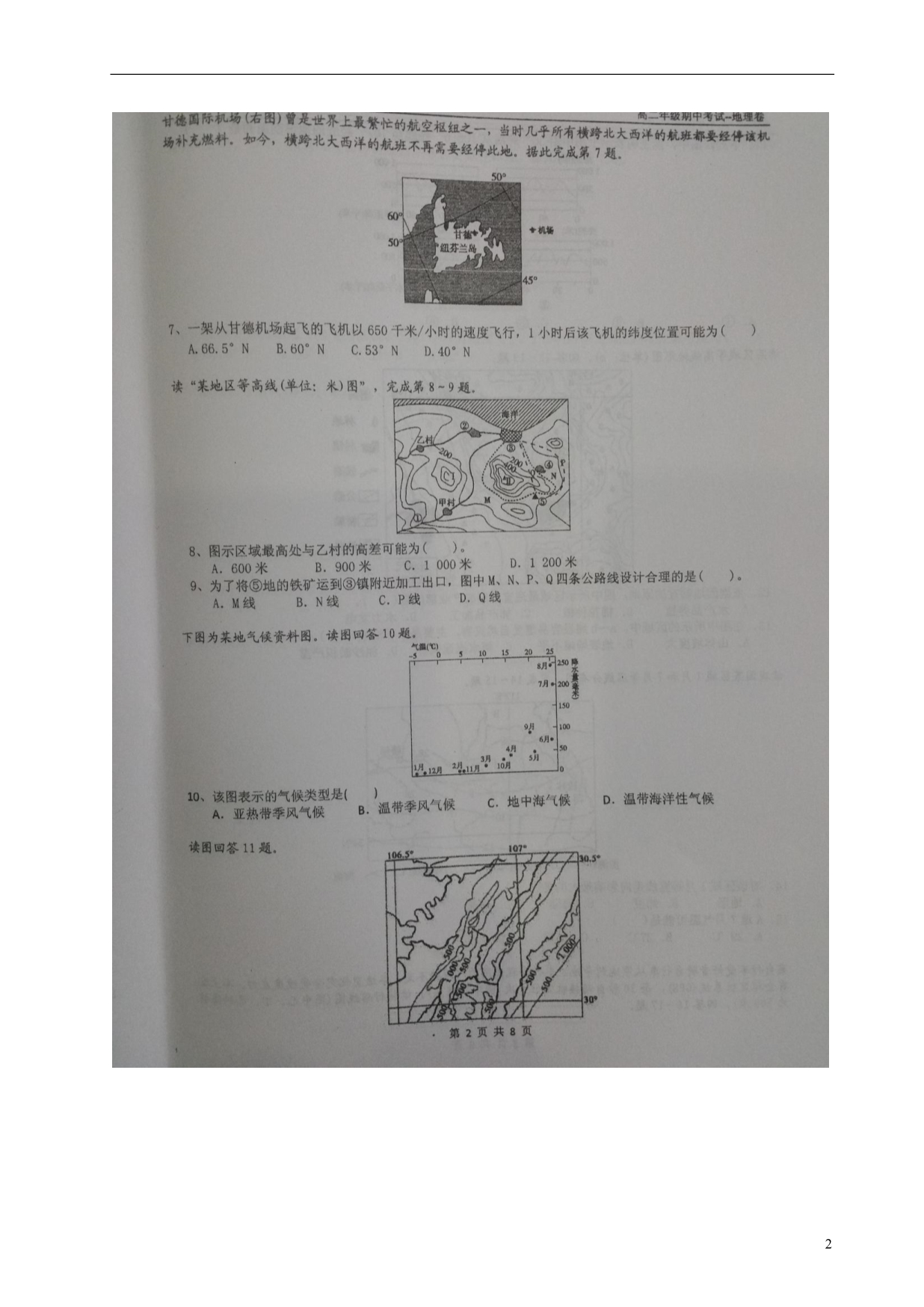 安徽省2015_2016学年高二地理下学期期中试题（扫描版） (1).doc_第2页